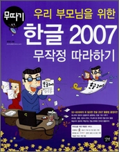 �츮 �θ���� ���� �ѱ� 2007 ������ �����ϱ�