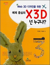 X3D �� ������?