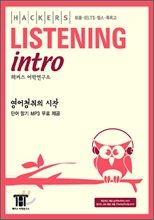 Hackers Listening Intro ��Ŀ�� ������ ��Ʈ��