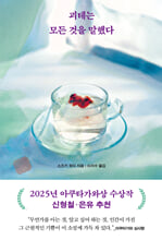 괴테는 모든 것을 말했다/    