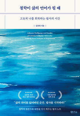 철학이 삶의...