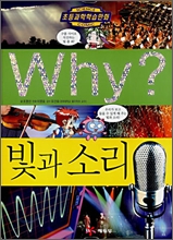 Why? ���� ���� �Ҹ�