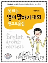 »ó Ÿ´Â ¿µ¾î¸»Çϱâ´ëȸ ¿ø°í¸ðÀ½Áý »ó Ÿ´Â ¿µ¾î¸»Çϱâ´ëȸ ¿ø°í¸ðÀ½Áý