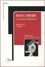 할리우드 만화영화: