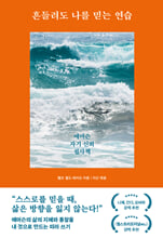 흔들려도 나를 믿는 연습에머슨 자기 신뢰 필사책 /   