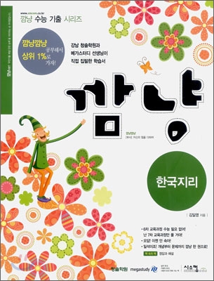 깜냥 한국지리 (2008)