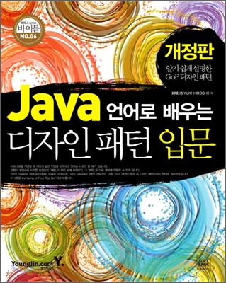 Java 언어로 배우는 디자인 패턴 입문