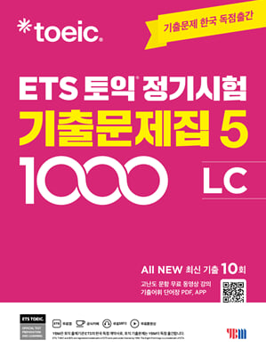 (ETS TOEIC)토익 정기시험 기출문제집 1000:LC .5