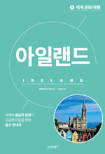 아일랜드    