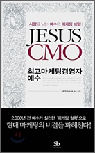 JESUS CMO �ְ������ð濵�� ����