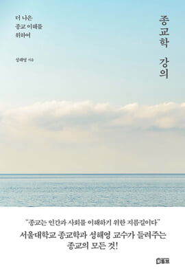 종교학 강의...