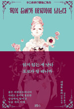 책의 등뼈가 마지막에 남는다샤센도 유키 단편소설 /   