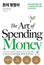 돈의 방정식 :돈을 지위와 성공의 기준, 그 이상으로 다루기 위한 21가지 이야기 /