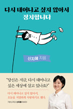 다시 태어나고 싶지 않아서 정치합니다    
