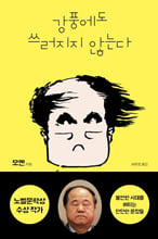 강풍에도 쓰러지지 않는다    
