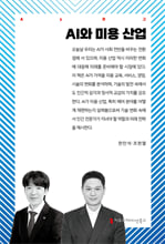 AI와 미용 산업    