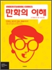 [] ȭ  (Understanding Comics)