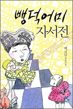 뺑덕어미 이미지