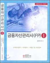 금융자산관리사 (FP) 1 2008년