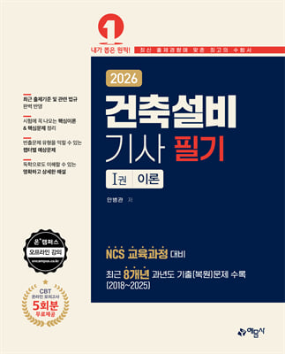 건축설비기사...