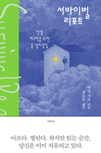 서바이벌 리포트인생 제2막을 위한 융 심리상담 /   