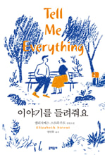 이야기를 들려줘요 :엘리자베스 스트라우트 장편소설 /