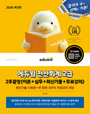 에듀윌 전산...