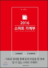 2016 ½º¸¶Æ® °¡°èºÎ 2016 ½º¸¶Æ® °¡°èºÎ