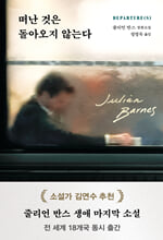 떠난 것은 돌아오지 않는다 :줄리언 반스 장편소설 /