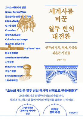 세계사를 바...