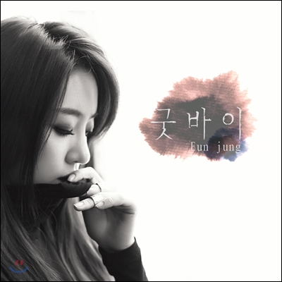 은정 (엘시 / Elsie) - 미니앨범 : Good Bye [5,000장 한정반]