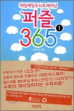 ���ϸ��� �γ�Ʈ���̴� ����365 1