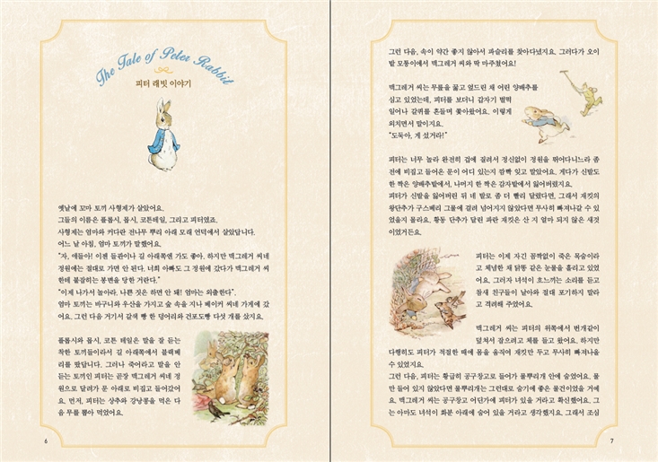 피터 래빗의 열두 가지 선물 - YES24