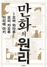 만화의 원리/    