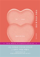 사랑이 오기로 한 자리    