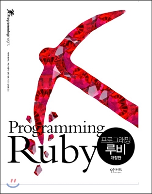 프로그래밍 루비