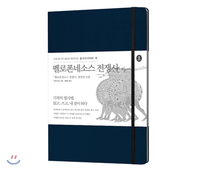 펠로폰네소스...