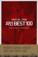 ���ѹα��� ������ ���� BEST 100