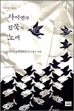 ���̷��� ħ���� �뷡