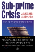 ���������� ũ���̽ý� Sub-prime Crisis