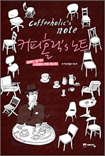 커피홀릭 이미지