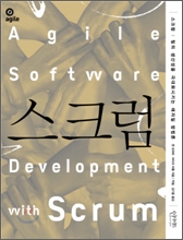 ��ũ�� Scrum