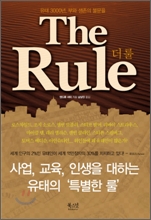   The Rule