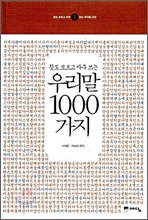 �츮�� 1000����