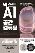 넥스트 AI, 공간 컴퓨팅:애플·구글·메타가 사활을 건 2035 공간 기술 패권 시나리오/   