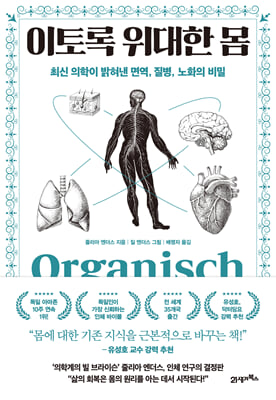 이토록 위대한 몸
