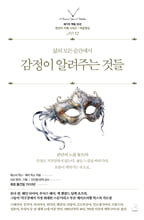 (삶의 모든 순간에서) 감정이 알려주는 것들    