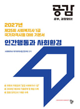 (공감)사회복지사1급 수험서. 1~8/