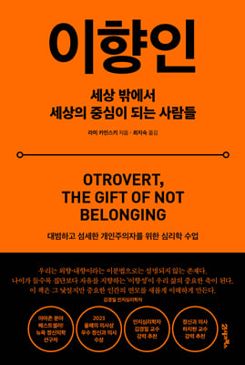 이향인 :세상 밖에서 세상의 중심이 되는 사람들