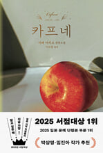 카프네=아베 아키코 장편소설/   